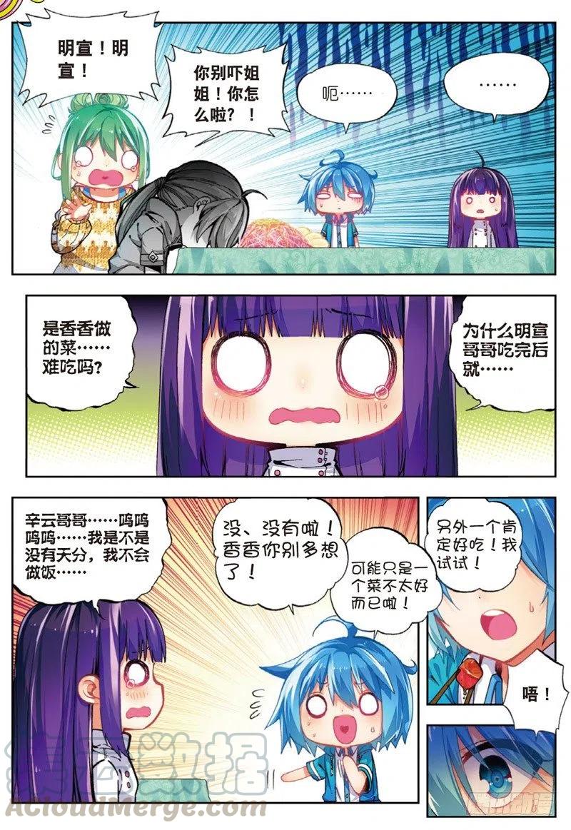 《X-龙时代》48 舌尖上的龙时代（下） 第4页