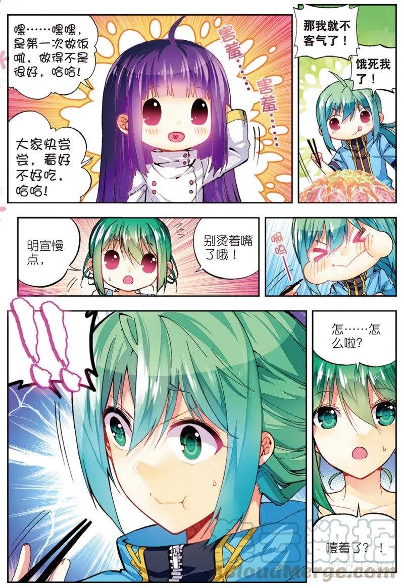 《X-龙时代》48 舌尖上的龙时代（下） 第2页