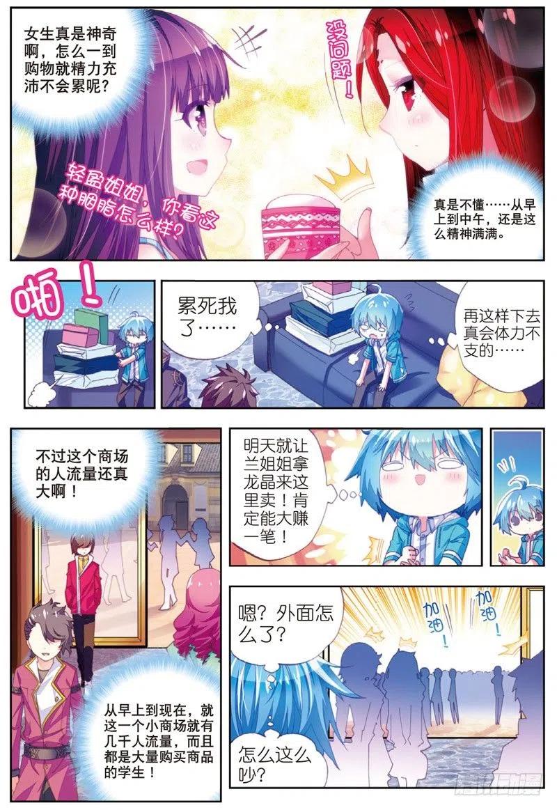 《X-龙时代》49 游戏太简单！（上） 第4页