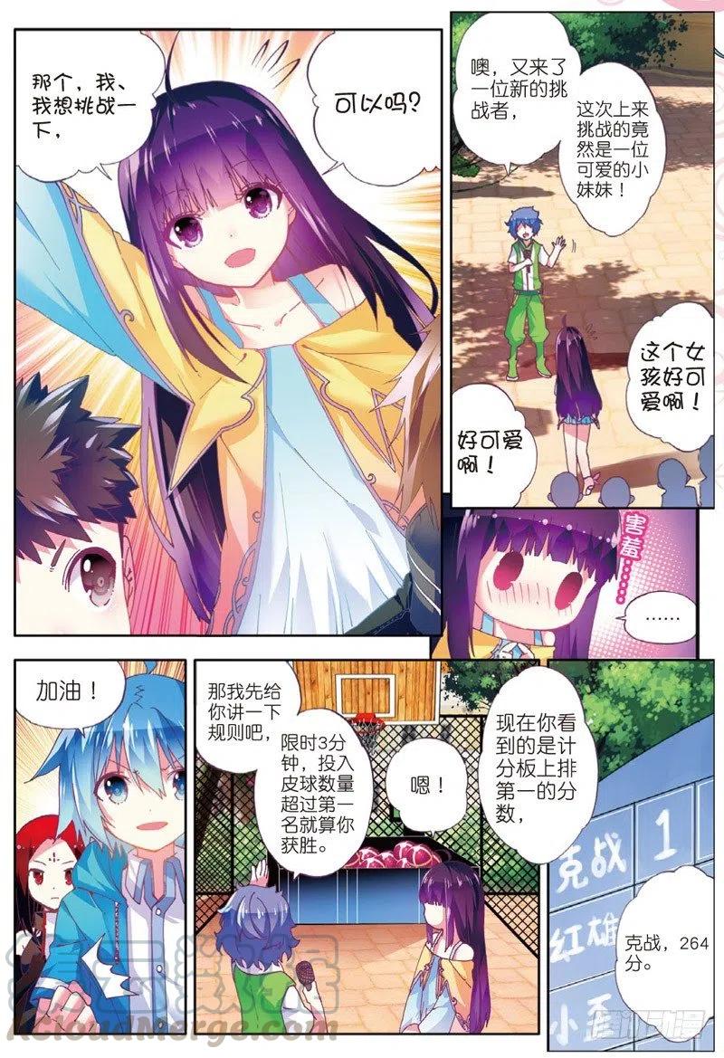 《X-龙时代》49 游戏太简单！（上） 第7页