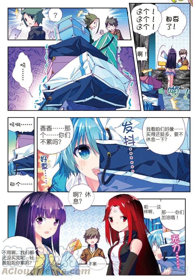 《X-龙时代》49 游戏太简单！（上） 第3页