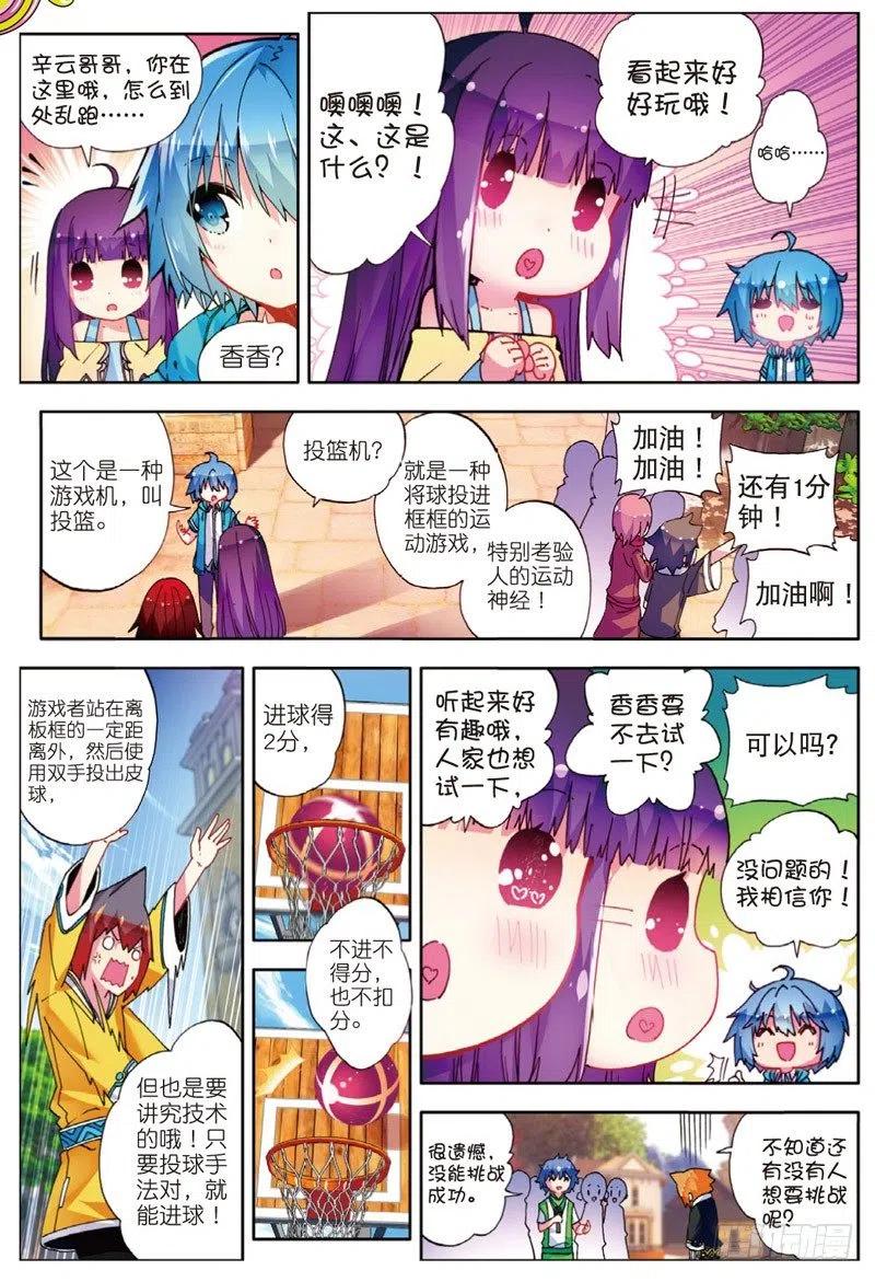 《X-龙时代》49 游戏太简单！（上） 第6页