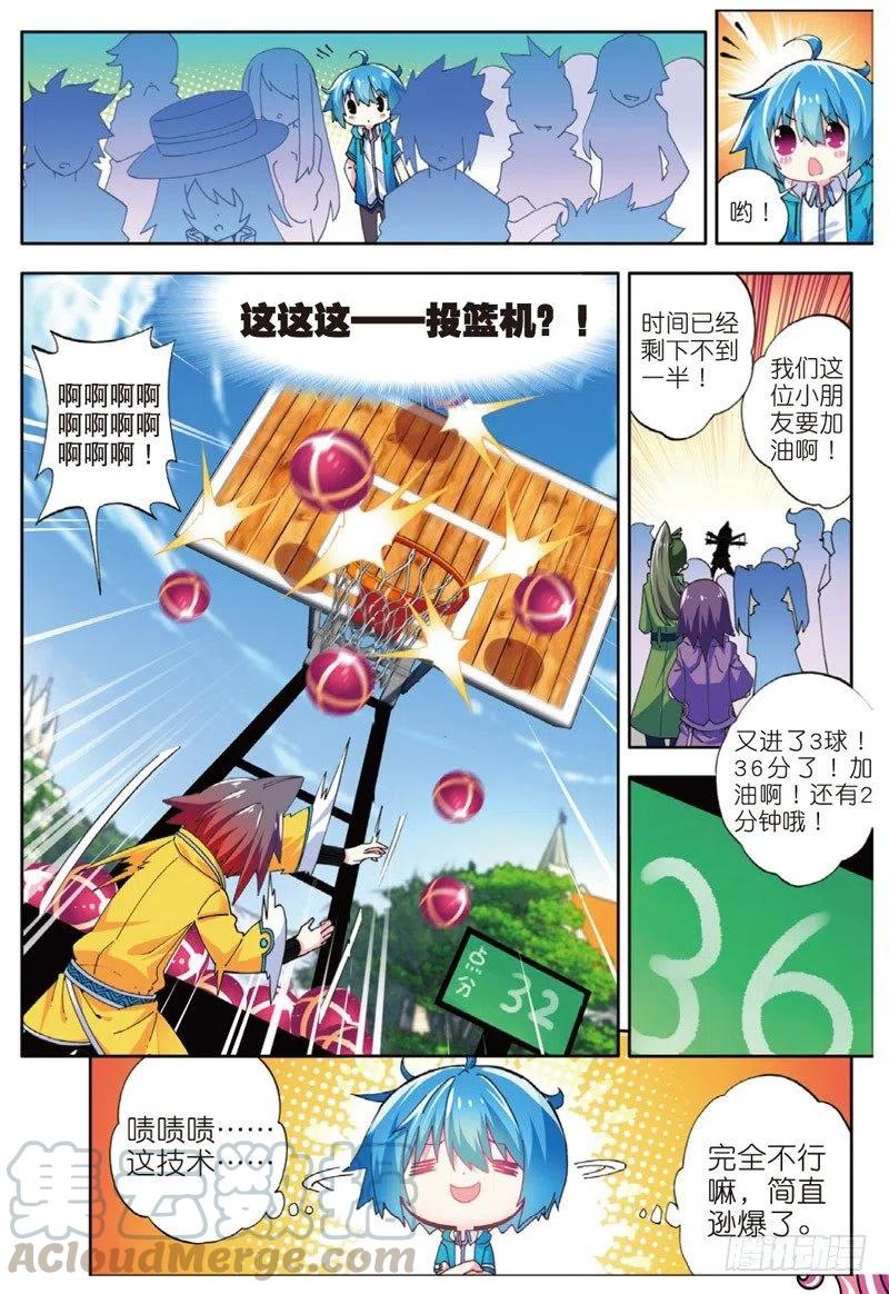 《X-龙时代》49 游戏太简单！（上） 第5页