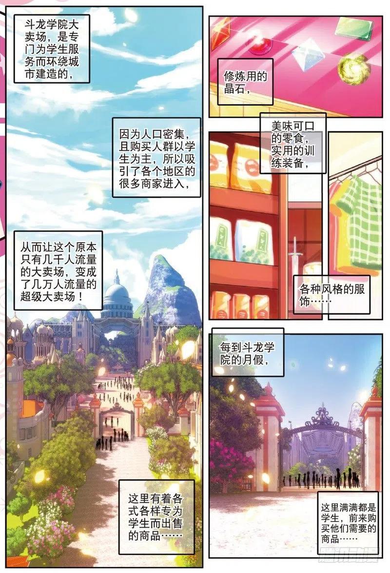 《X-龙时代》49 游戏太简单！（上） 第2页