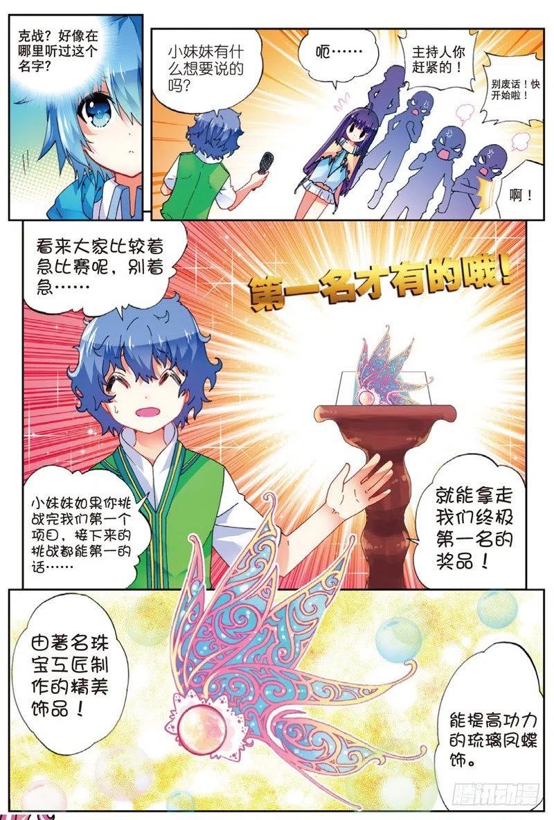 《X-龙时代》49 游戏太简单！（上） 第8页