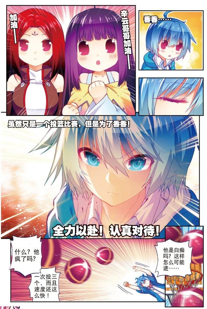 《X-龙时代》49 游戏太简单！（中） 第8页