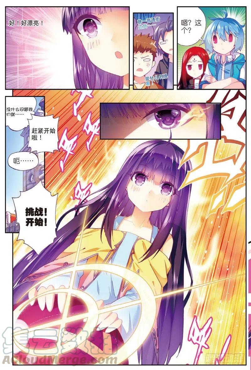 《X-龙时代》49 游戏太简单！（中） 第1页