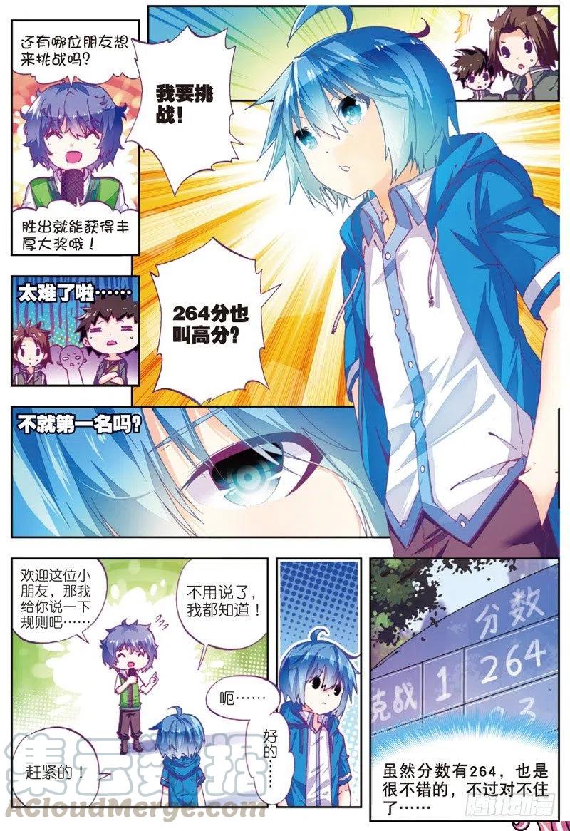 《X-龙时代》49 游戏太简单！（中） 第5页