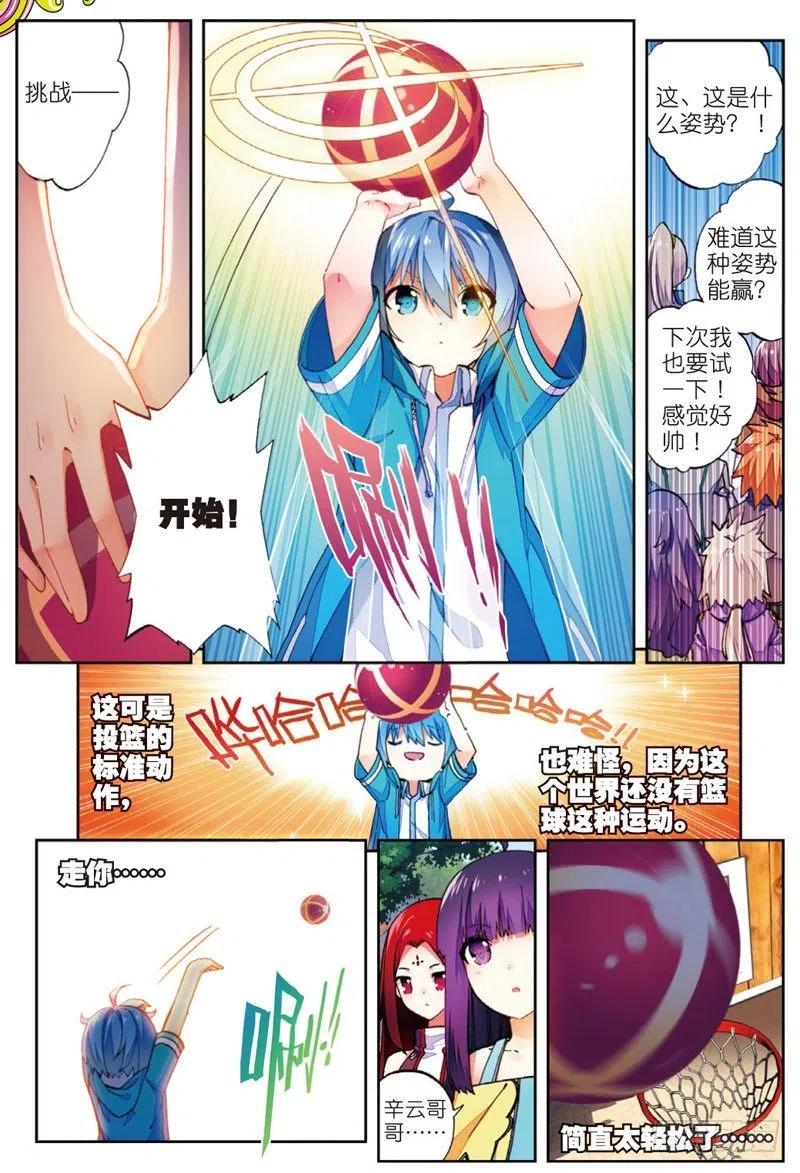 《X-龙时代》49 游戏太简单！（中） 第6页