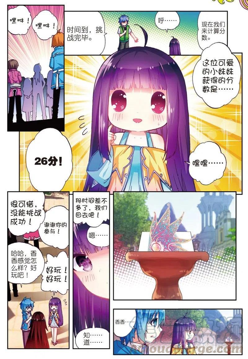 《X-龙时代》49 游戏太简单！（中） 第3页