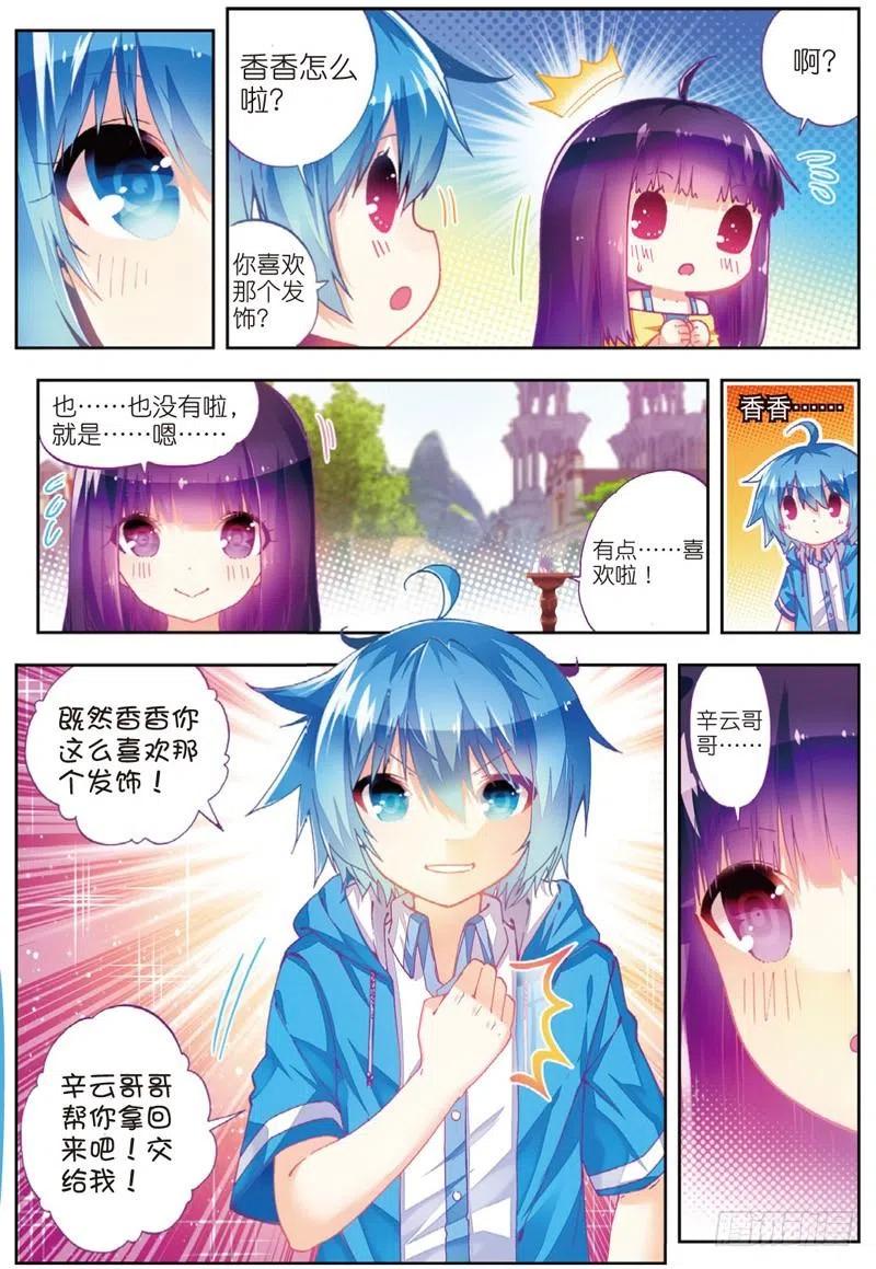 《X-龙时代》49 游戏太简单！（中） 第4页