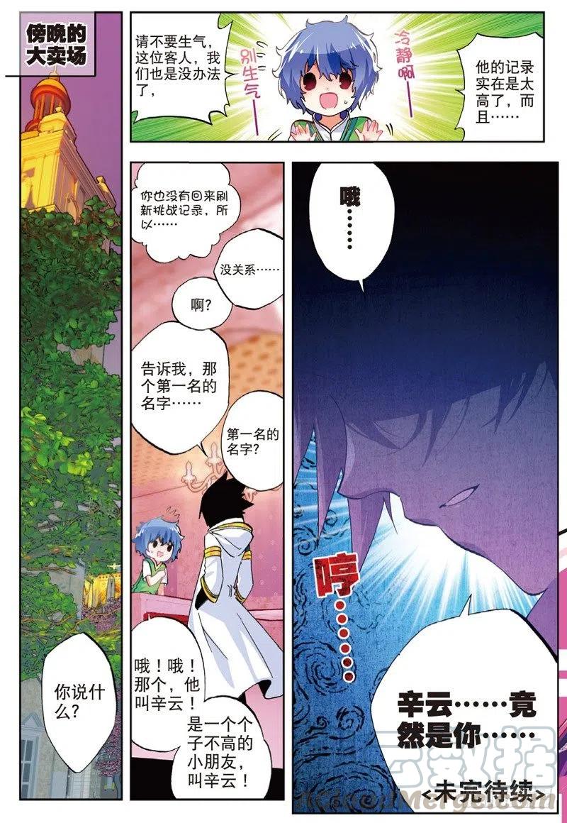 《X-龙时代》49 游戏太简单！（下） 第9页