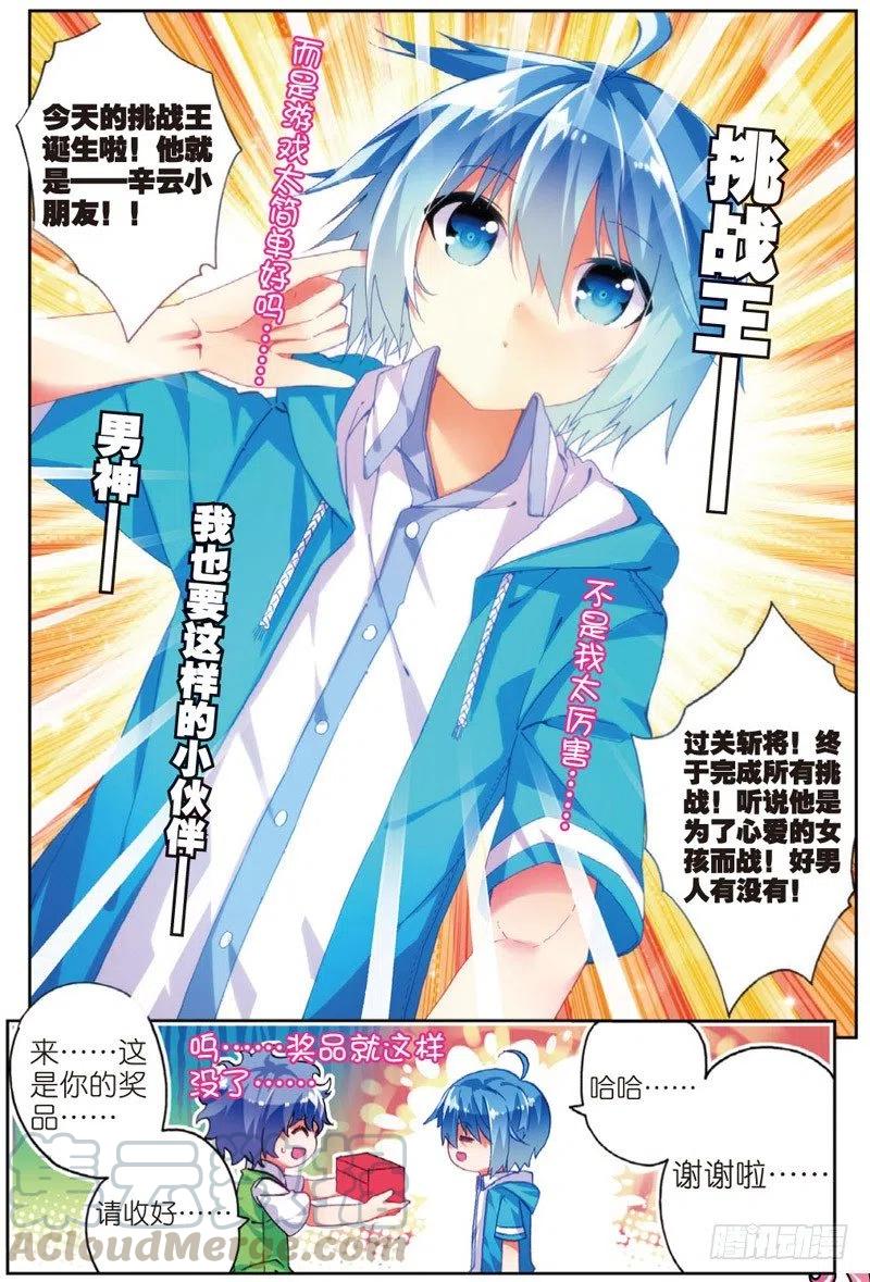 《X-龙时代》49 游戏太简单！（下） 第5页