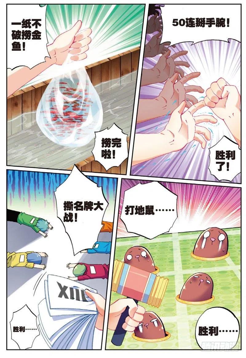 《X-龙时代》49 游戏太简单！（下） 第4页