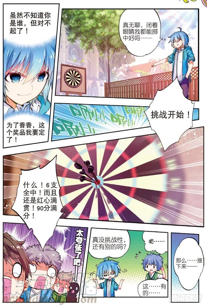 《X-龙时代》49 游戏太简单！（下） 第3页