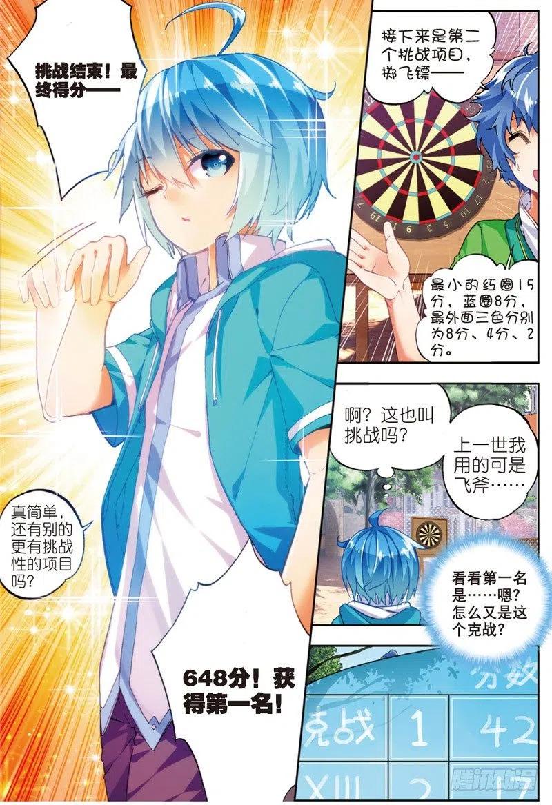 《X-龙时代》49 游戏太简单！（下） 第2页