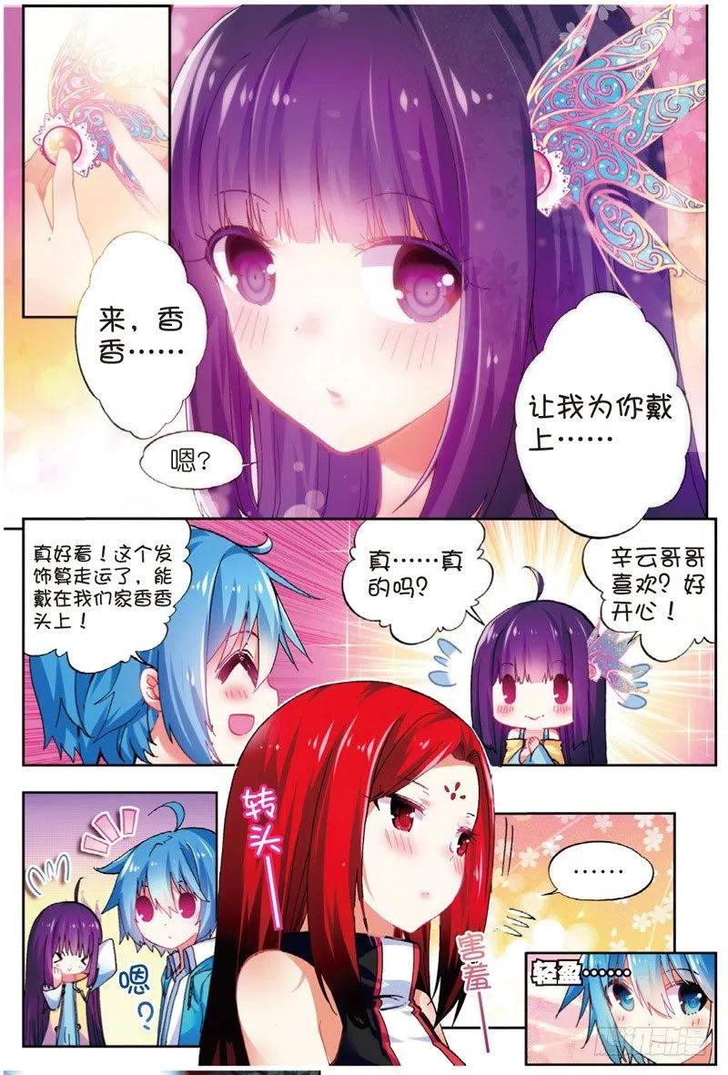 《X-龙时代》49 游戏太简单！（下） 第6页