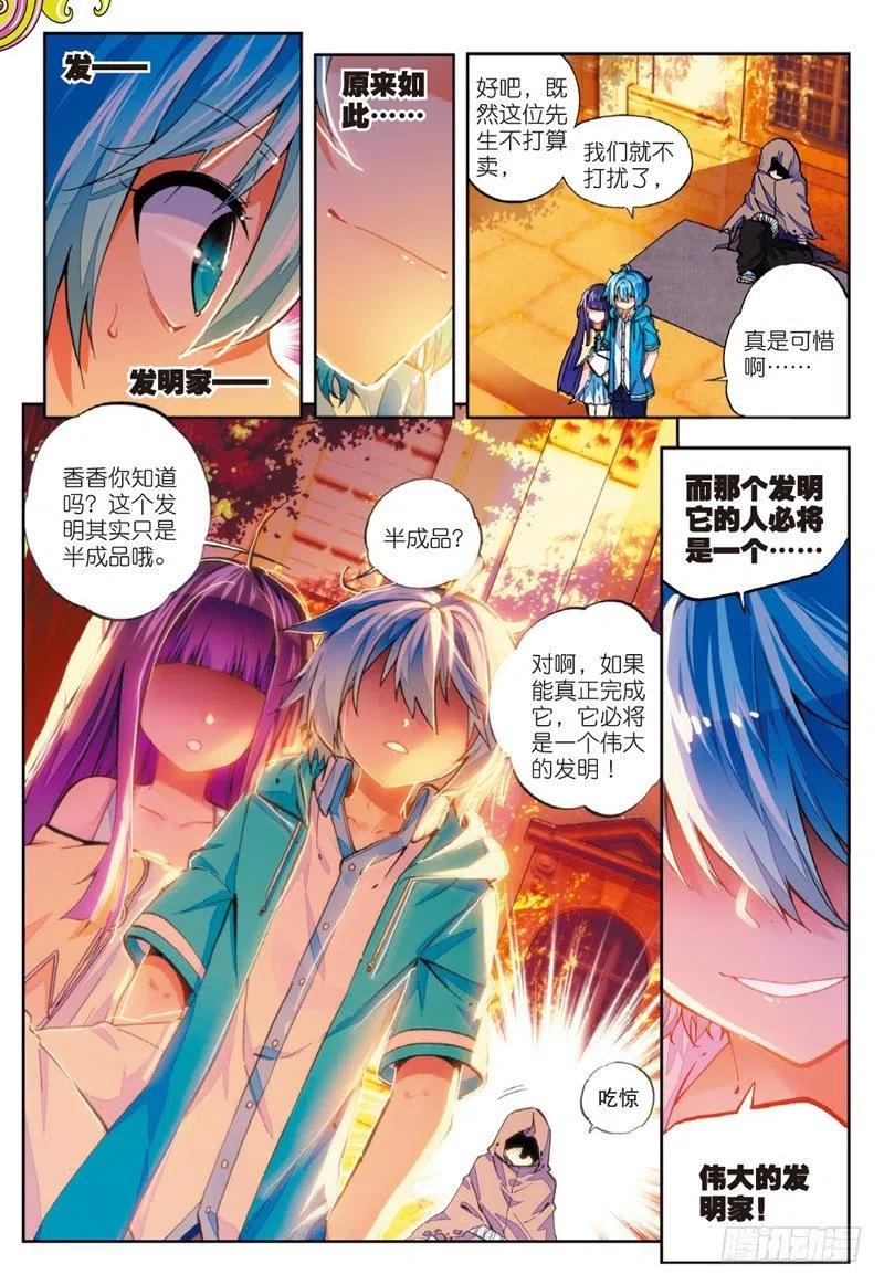 《X-龙时代》50 我们的家（上） 第5页