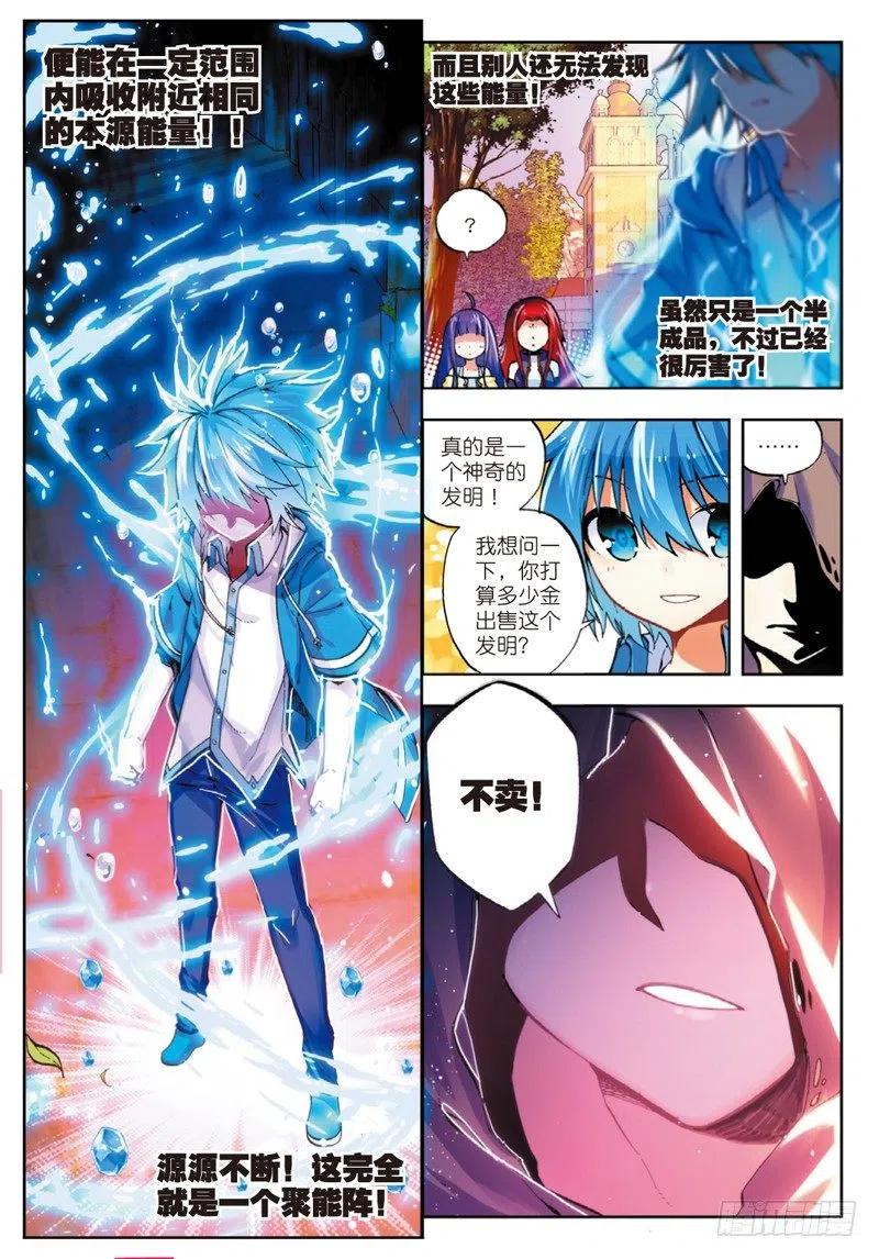 《X-龙时代》50 我们的家（上） 第3页