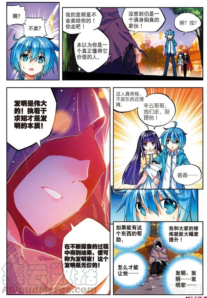 《X-龙时代》50 我们的家（上） 第4页