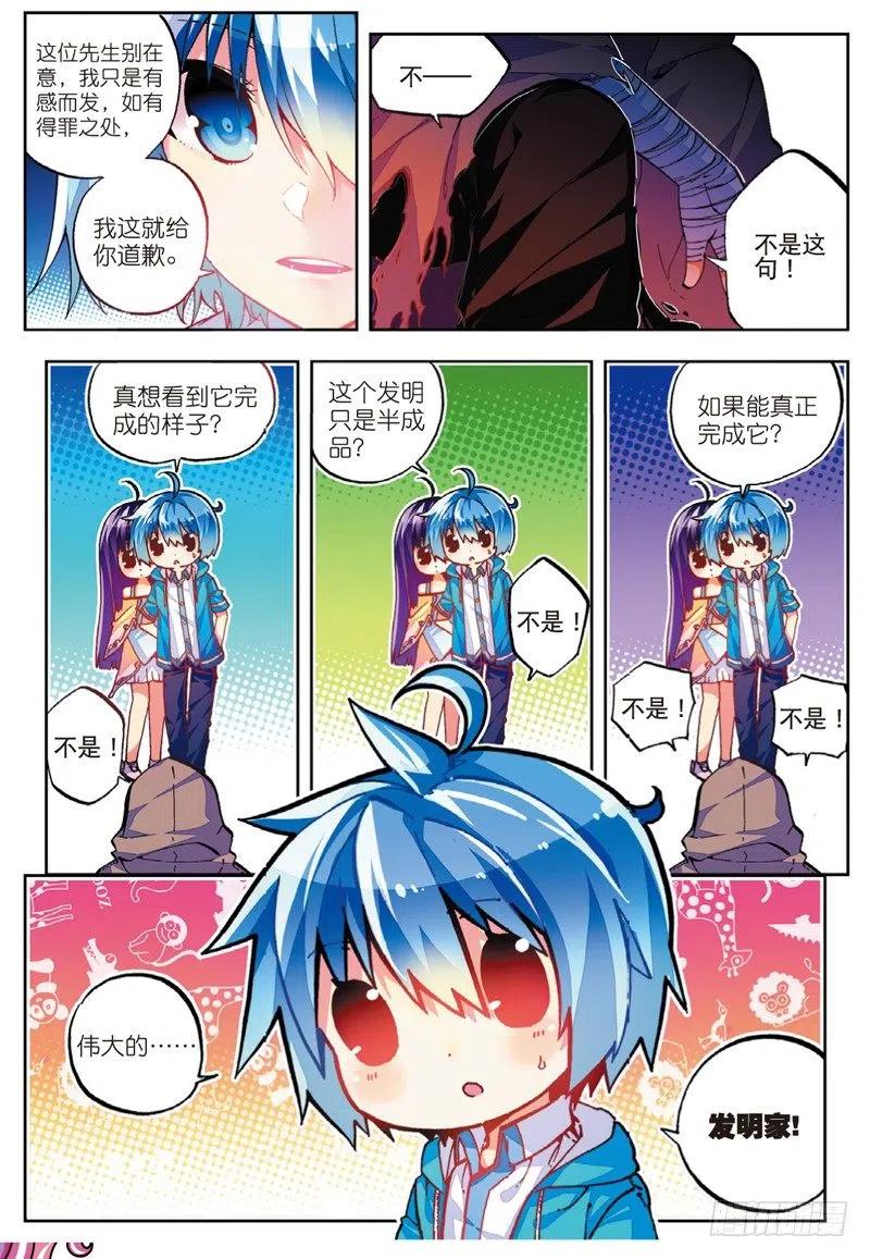 《X-龙时代》50 我们的家（上） 第7页