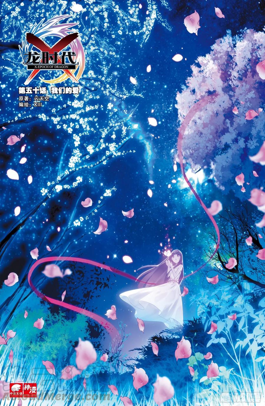 《X-龙时代》50 我们的家（上） 第1页
