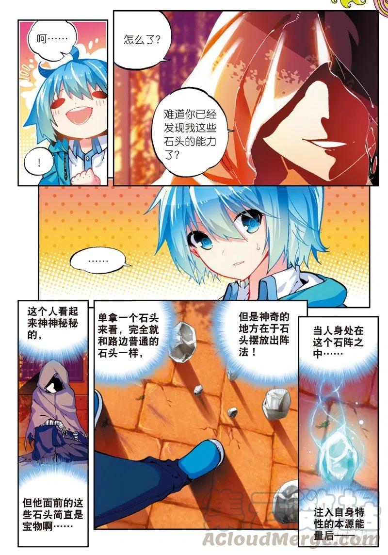 《X-龙时代》50 我们的家（上） 第2页