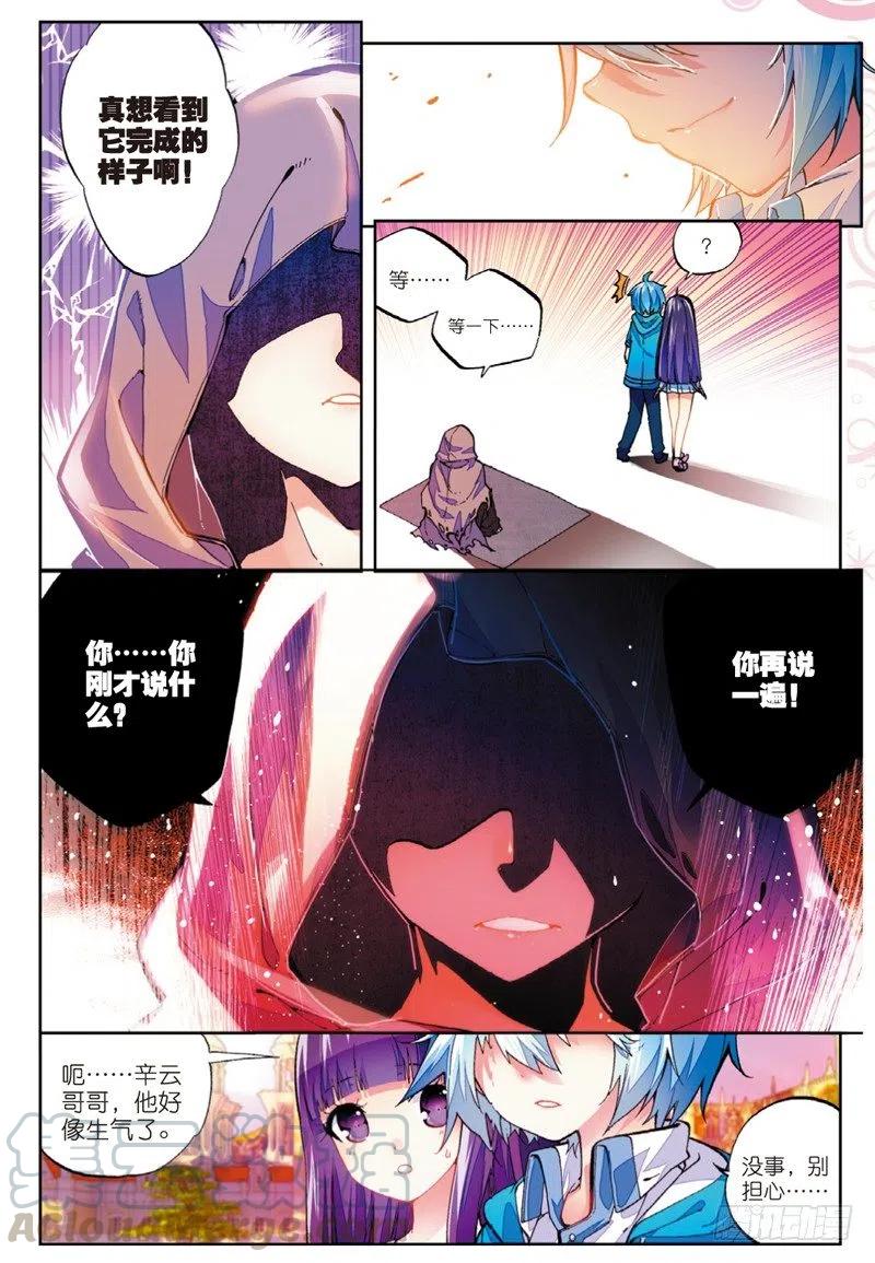 《X-龙时代》50 我们的家（上） 第6页