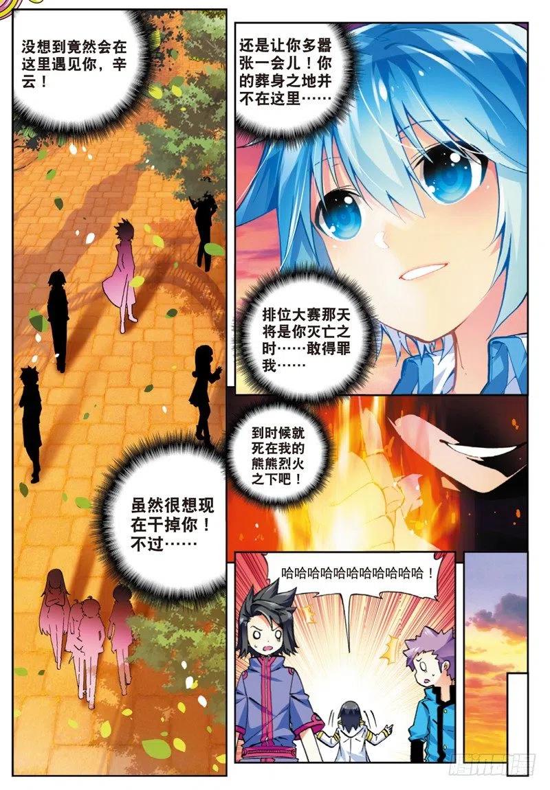 《X-龙时代》50 我们的家（中） 第6页
