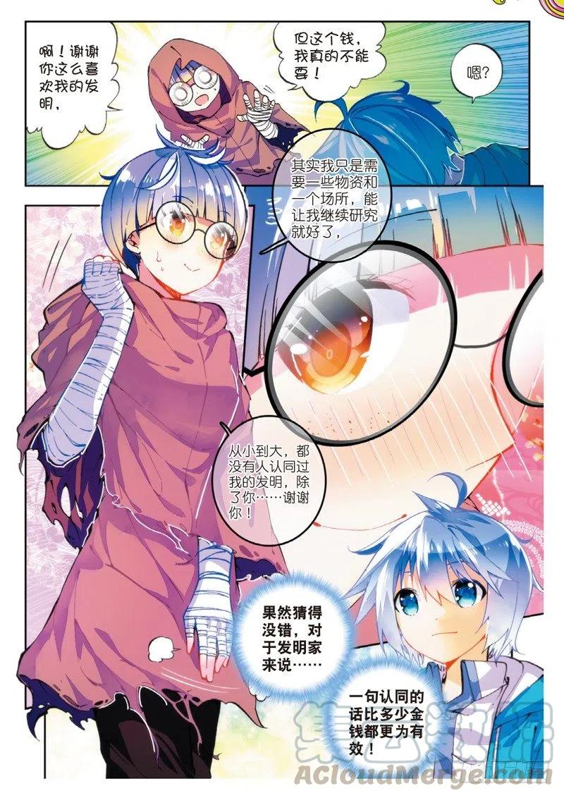 《X-龙时代》50 我们的家（中） 第3页