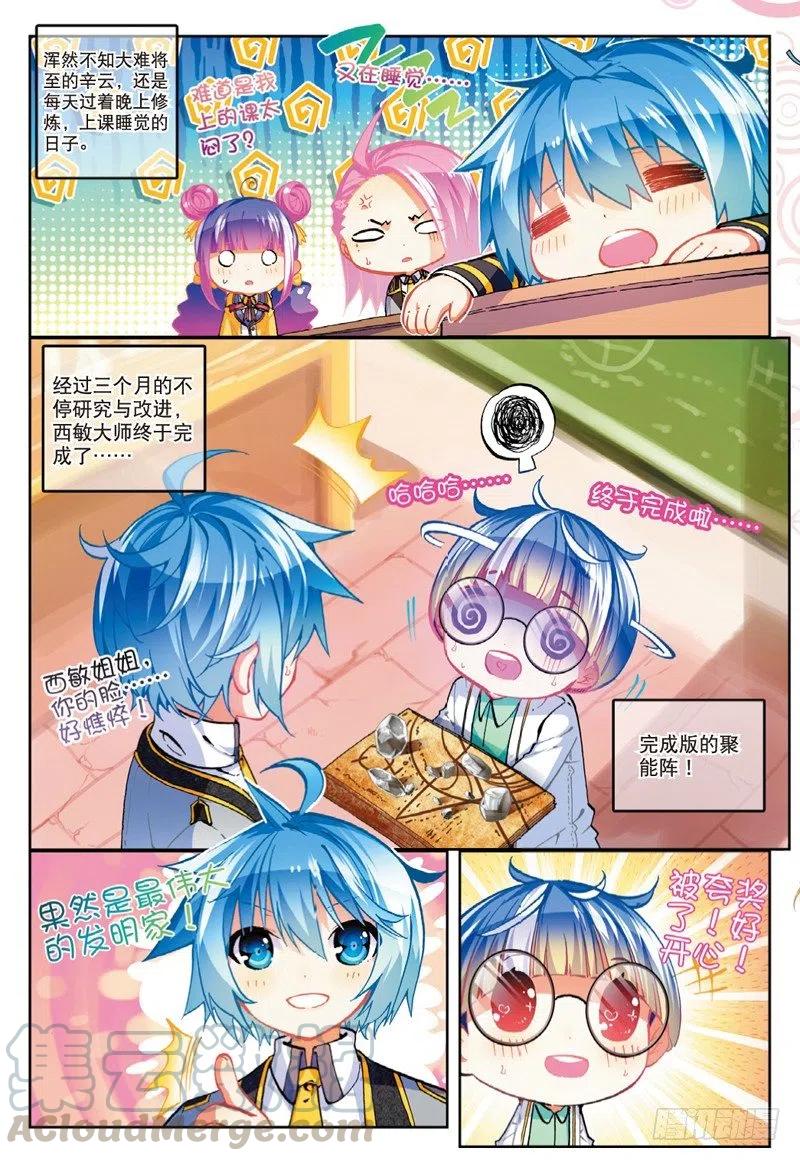 《X-龙时代》50 我们的家（中） 第7页