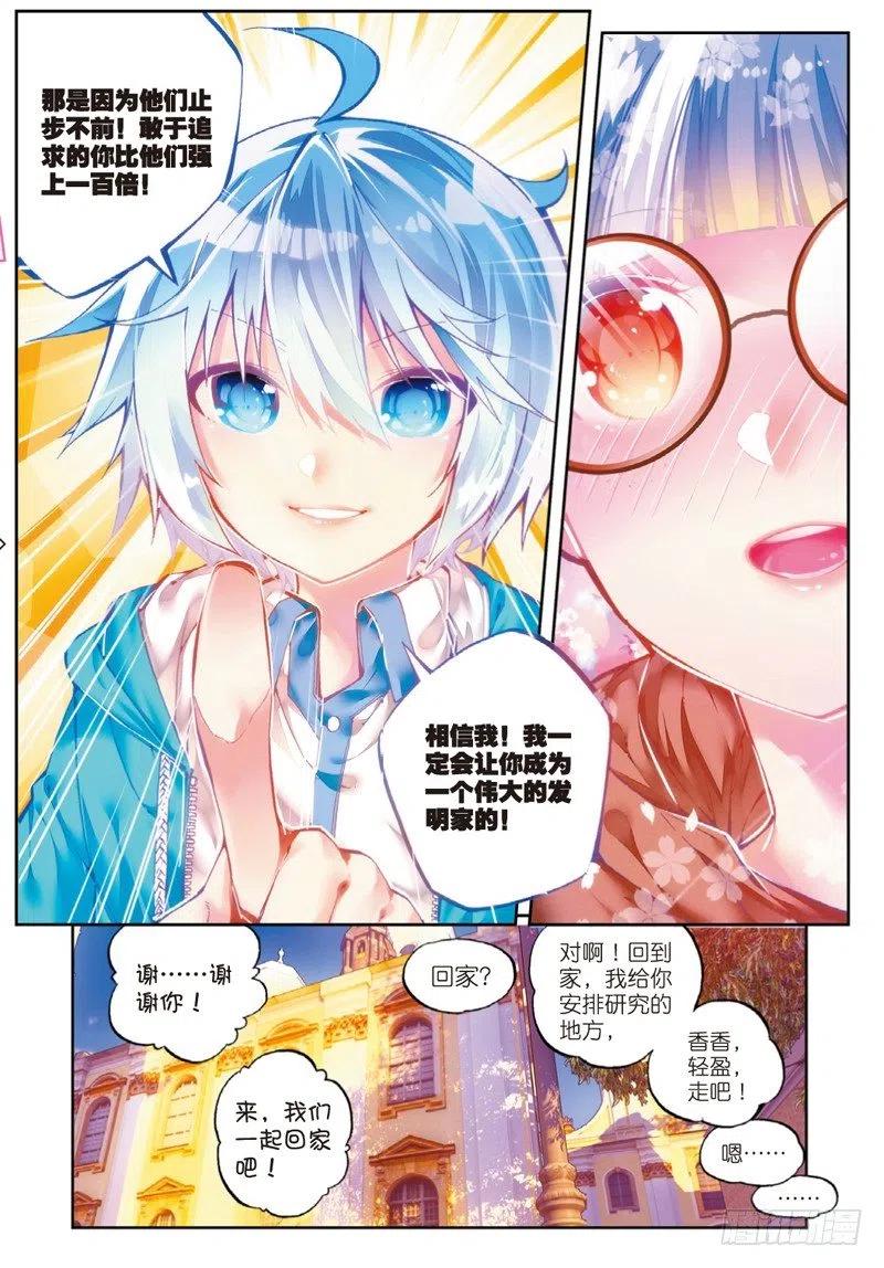 《X-龙时代》50 我们的家（中） 第4页