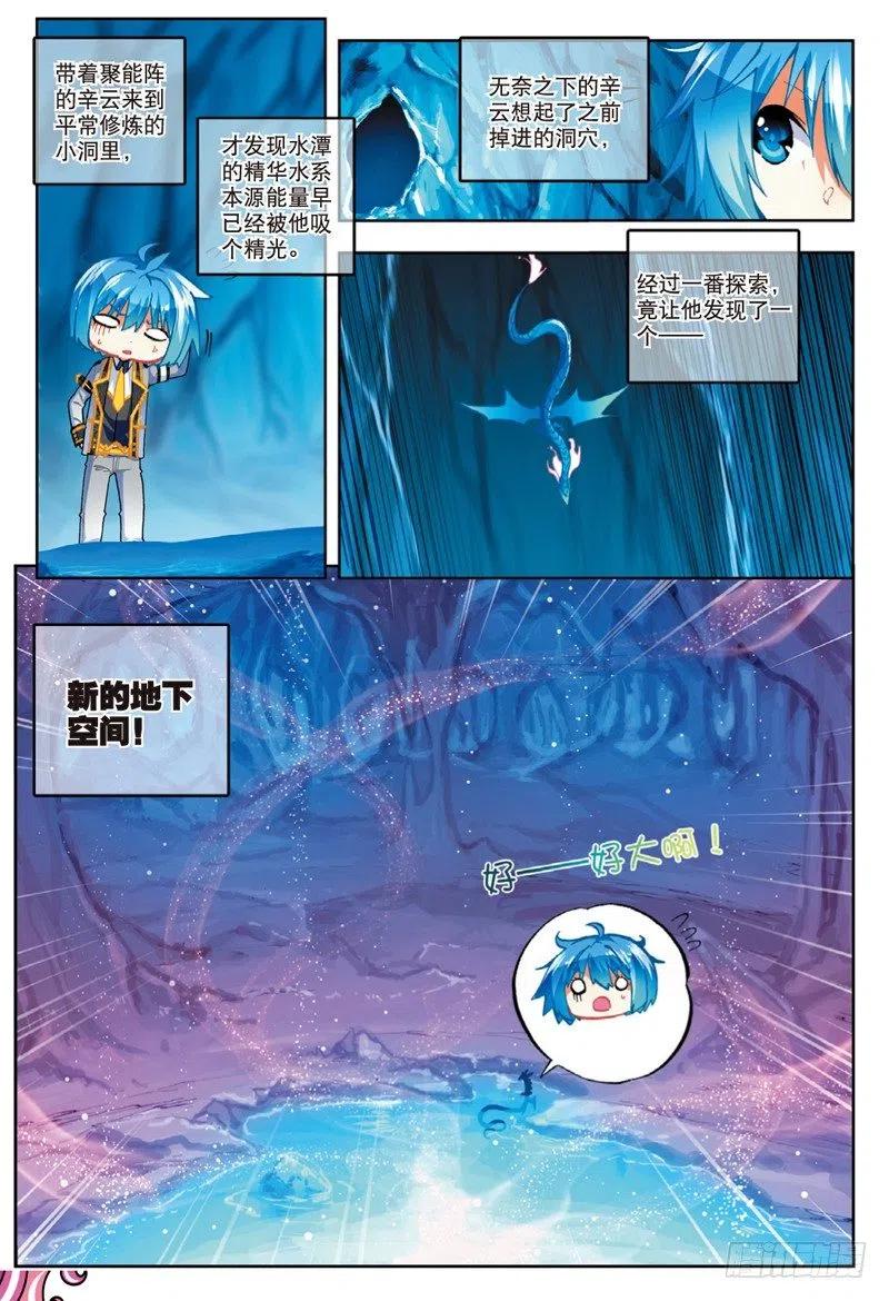 《X-龙时代》50 我们的家（中） 第8页