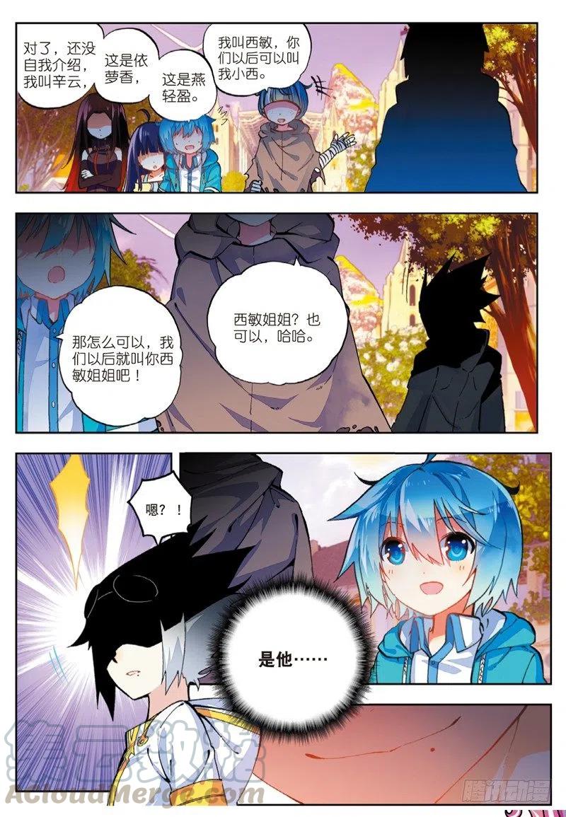 《X-龙时代》50 我们的家（中） 第5页