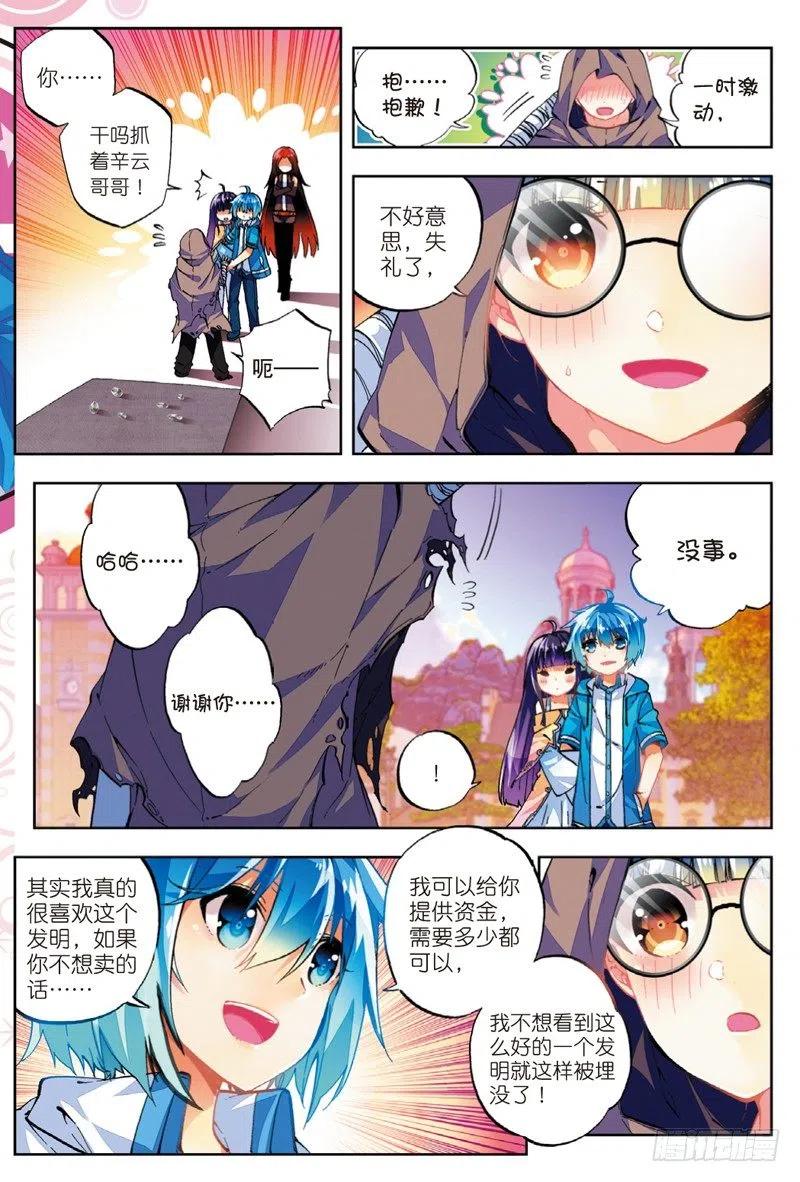 《X-龙时代》50 我们的家（中） 第2页