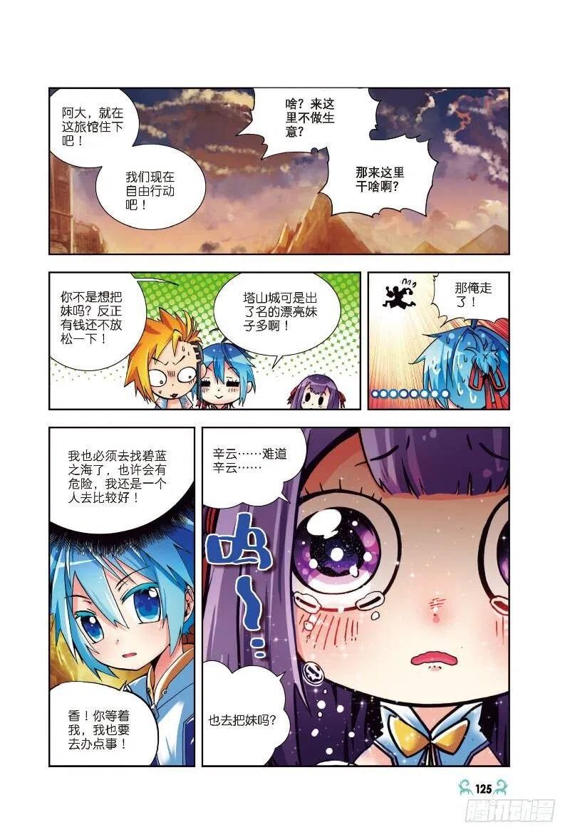 《X-龙时代》5 碧蓝之海（中） 第4页