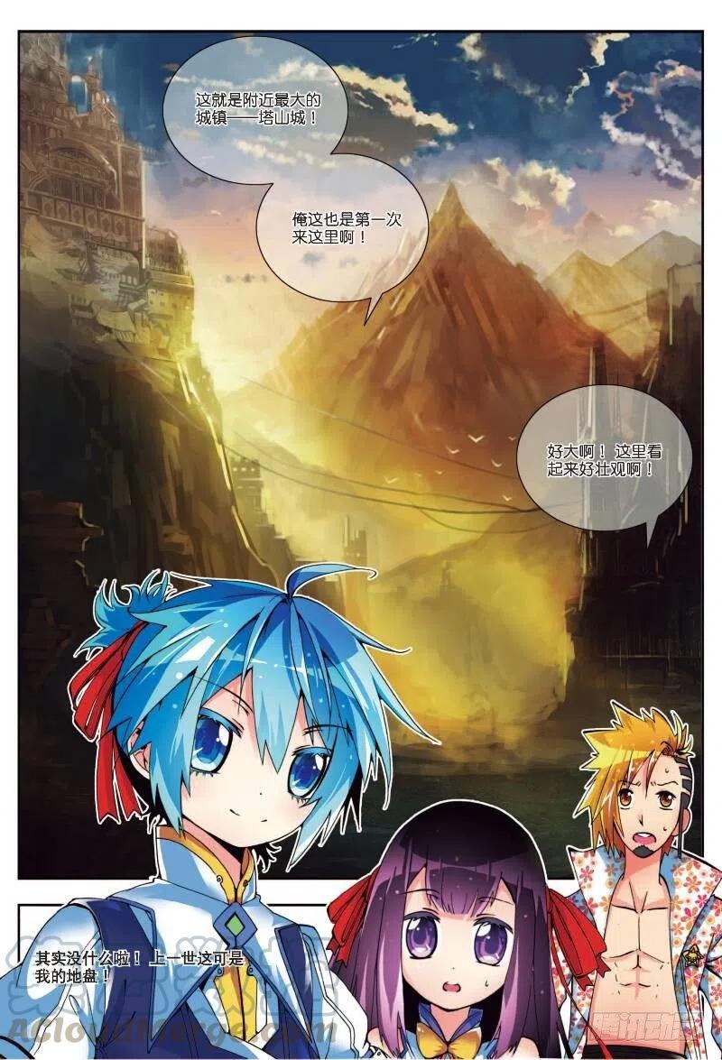 《X-龙时代》5 碧蓝之海（中） 第3页