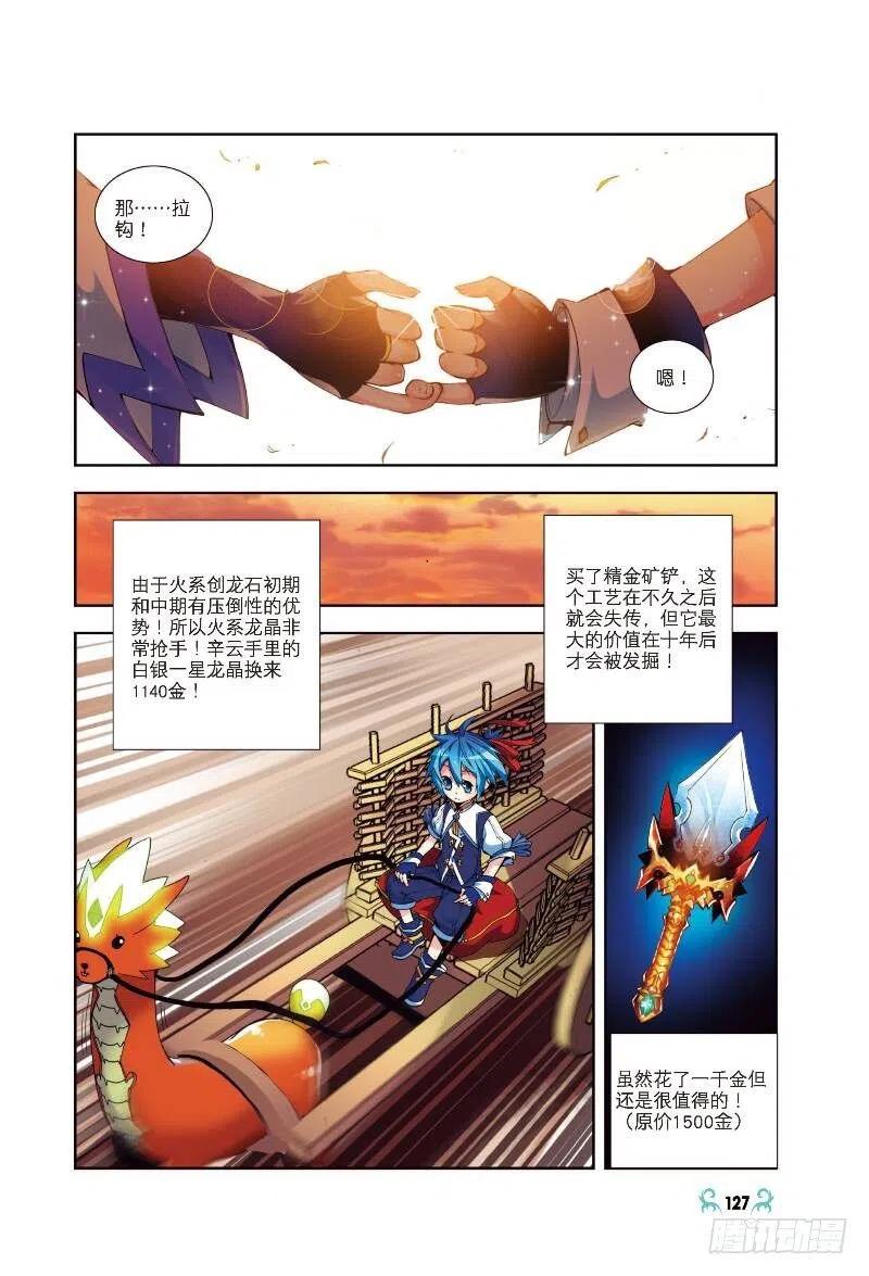 《X-龙时代》5 碧蓝之海（中） 第6页