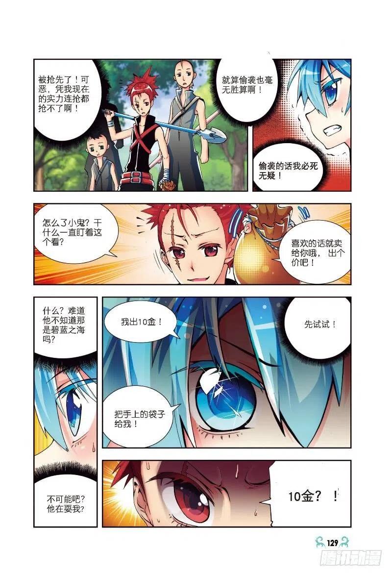 《X-龙时代》5 碧蓝之海（中） 第8页