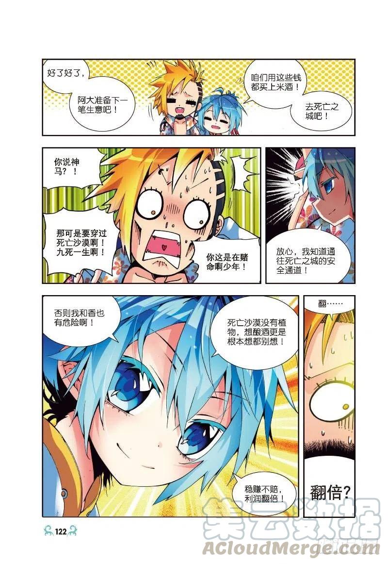 《X-龙时代》5 碧蓝之海（中） 第1页