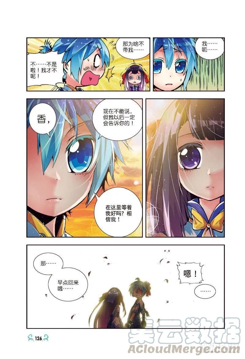 《X-龙时代》5 碧蓝之海（中） 第5页