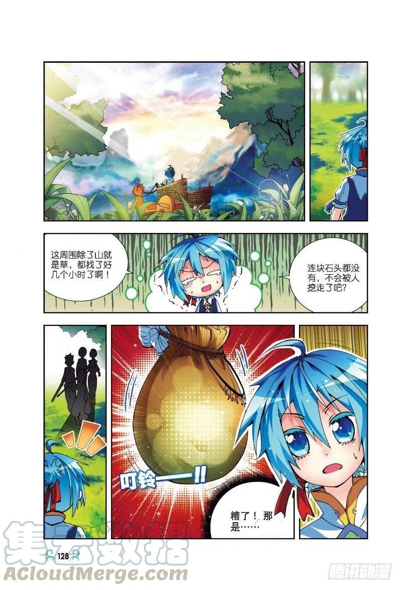 《X-龙时代》5 碧蓝之海（中） 第7页