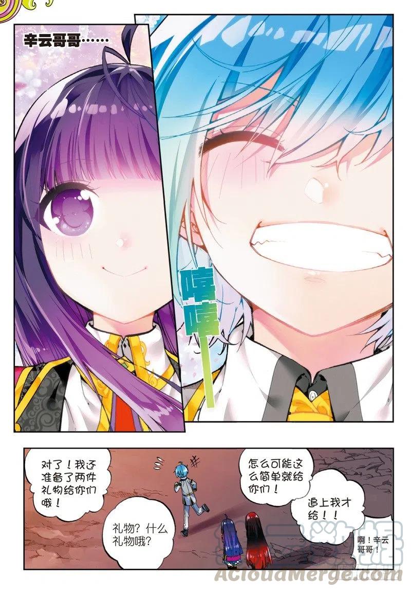 《X-龙时代》50 我们的家（下） 第5页