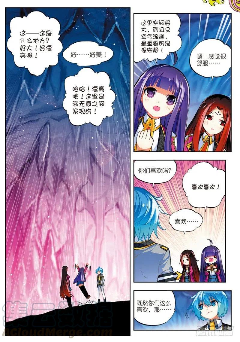 《X-龙时代》50 我们的家（下） 第3页