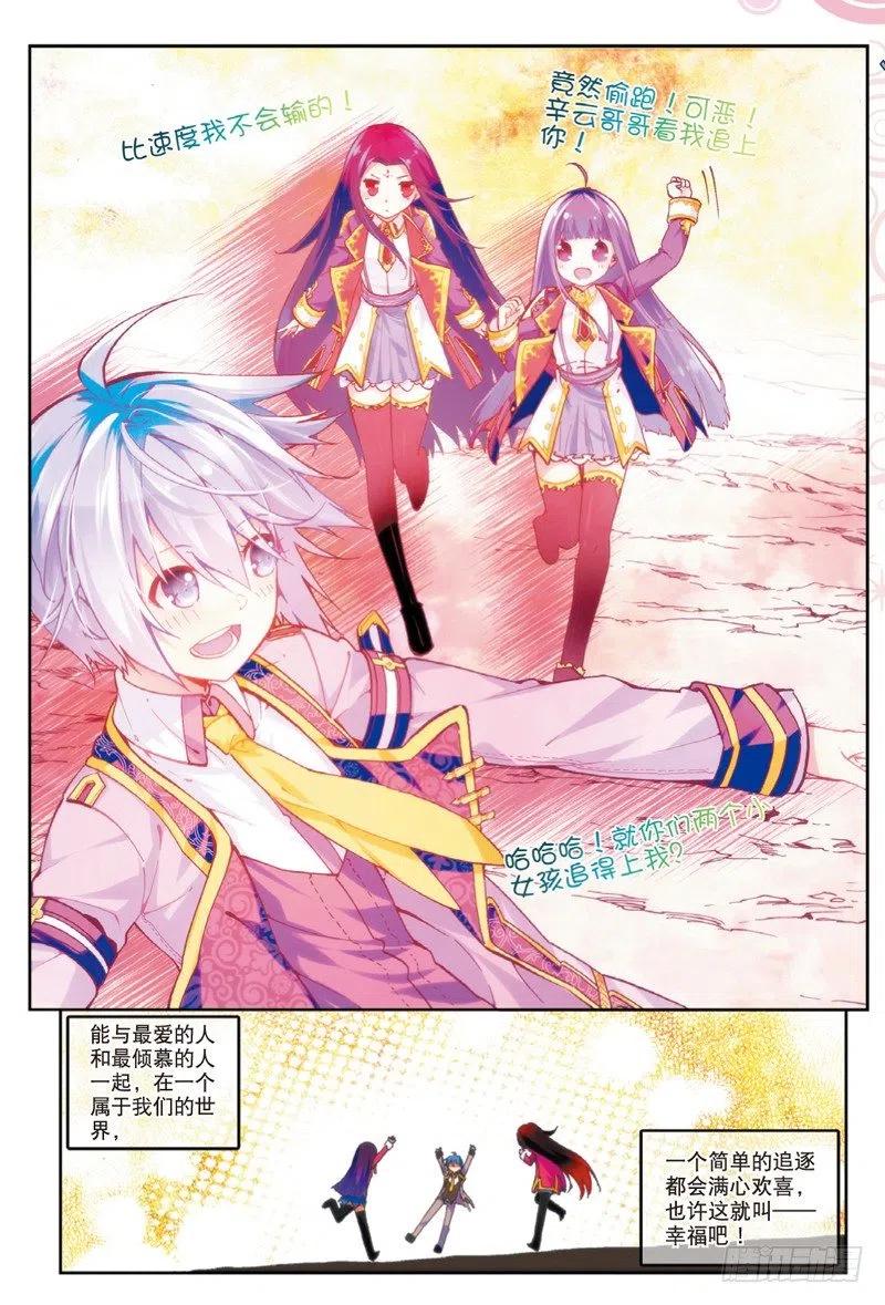 《X-龙时代》50 我们的家（下） 第6页