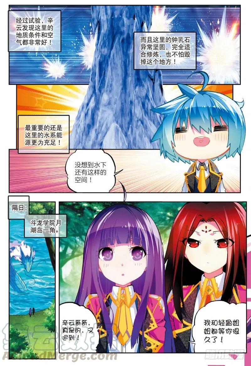 《X-龙时代》50 我们的家（下） 第1页
