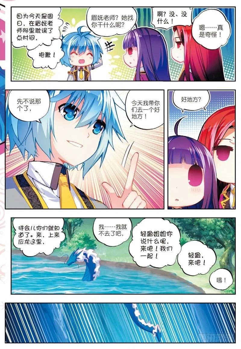 《X-龙时代》50 我们的家（下） 第2页
