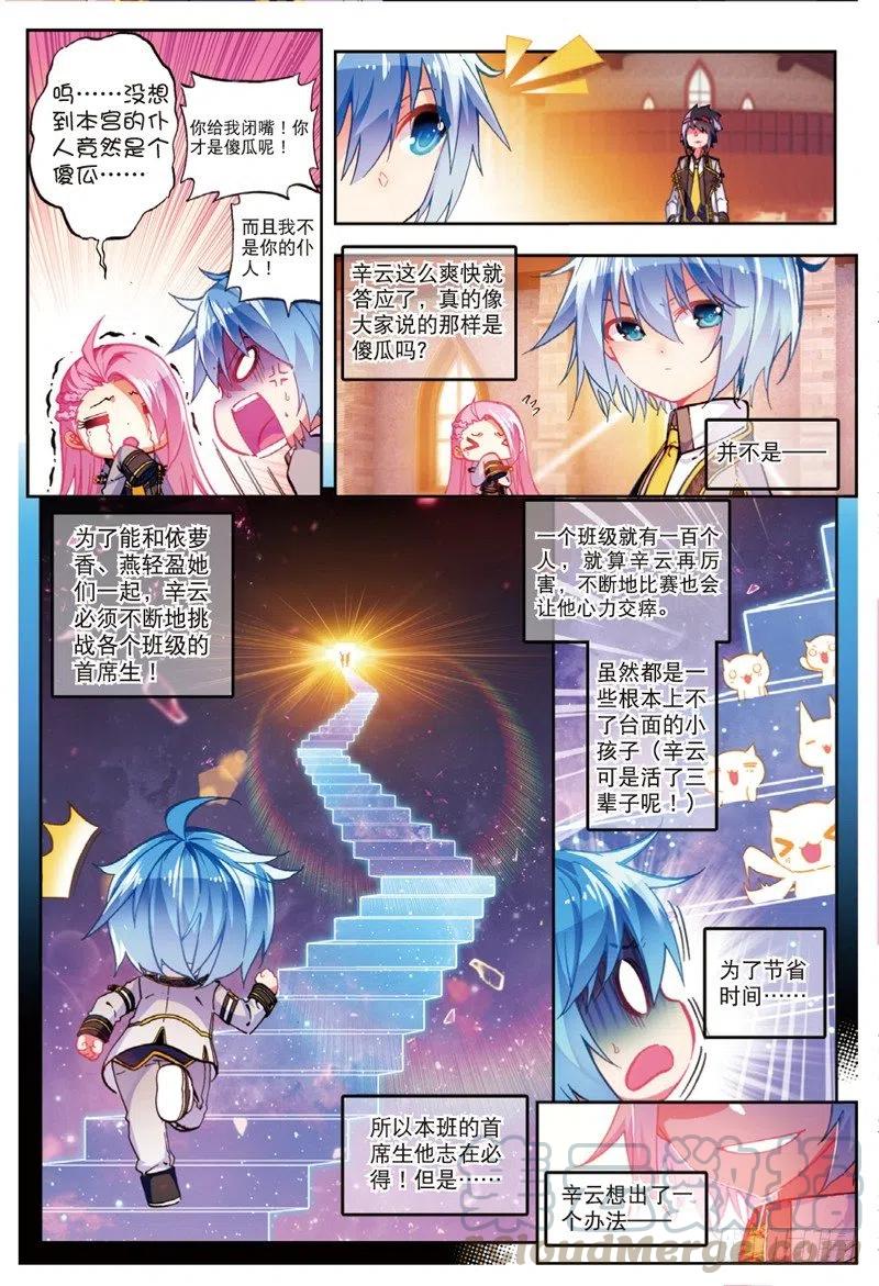 《X-龙时代》51 排位之战（上） 第5页