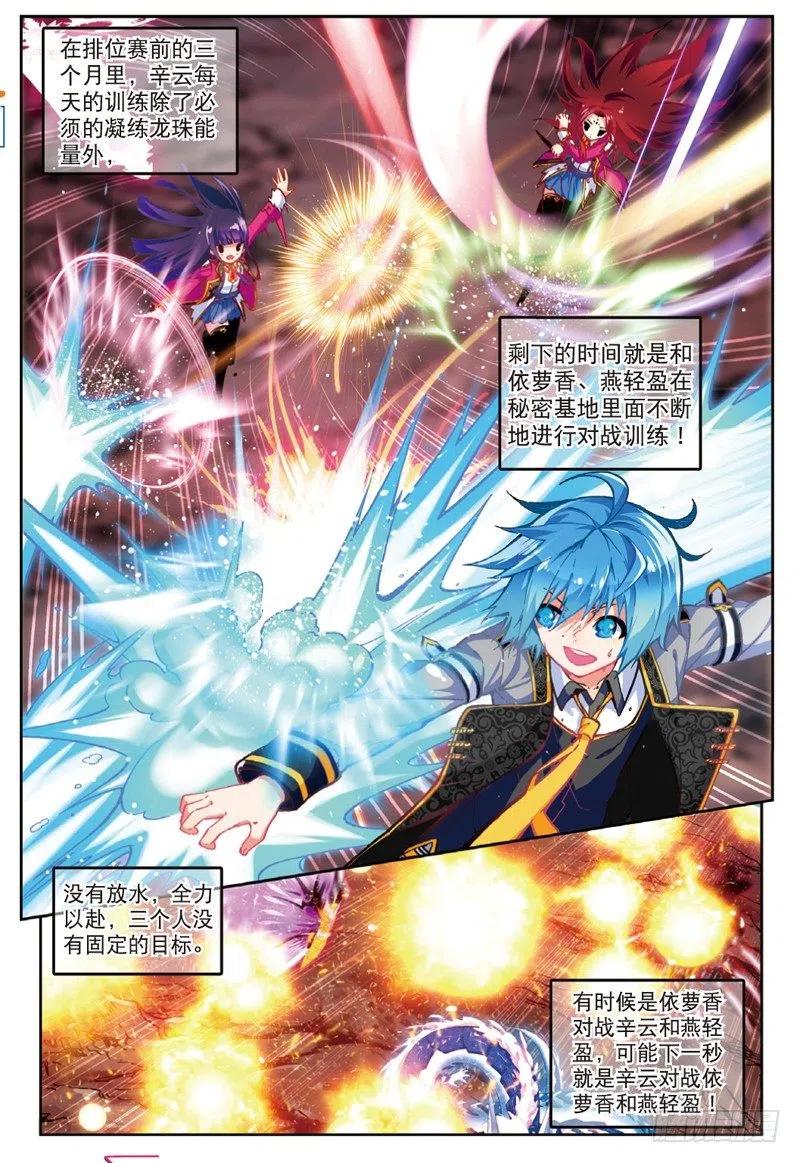 《X-龙时代》51 排位之战（上） 第8页