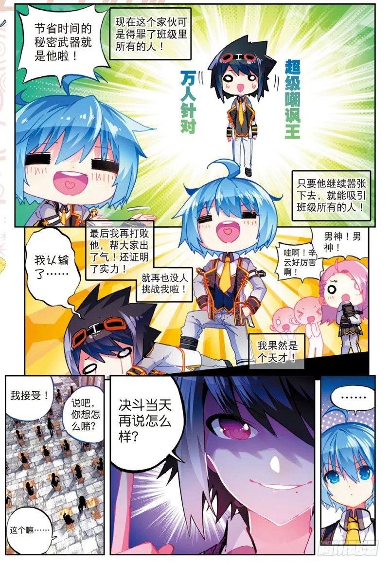 《X-龙时代》51 排位之战（上） 第6页